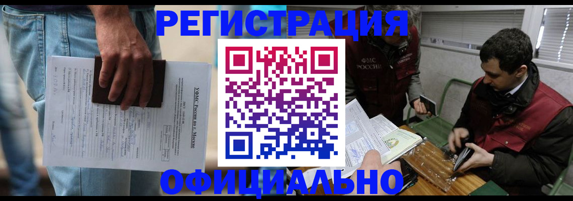 миграционный учет в Дигоре
